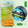 Шланг Plantic Light Classic ф13 мм 19160-01 (1/2", 25 м) купить в Минске с доставкой